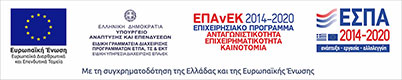 ΕΣΠΑ 2014 - 2020